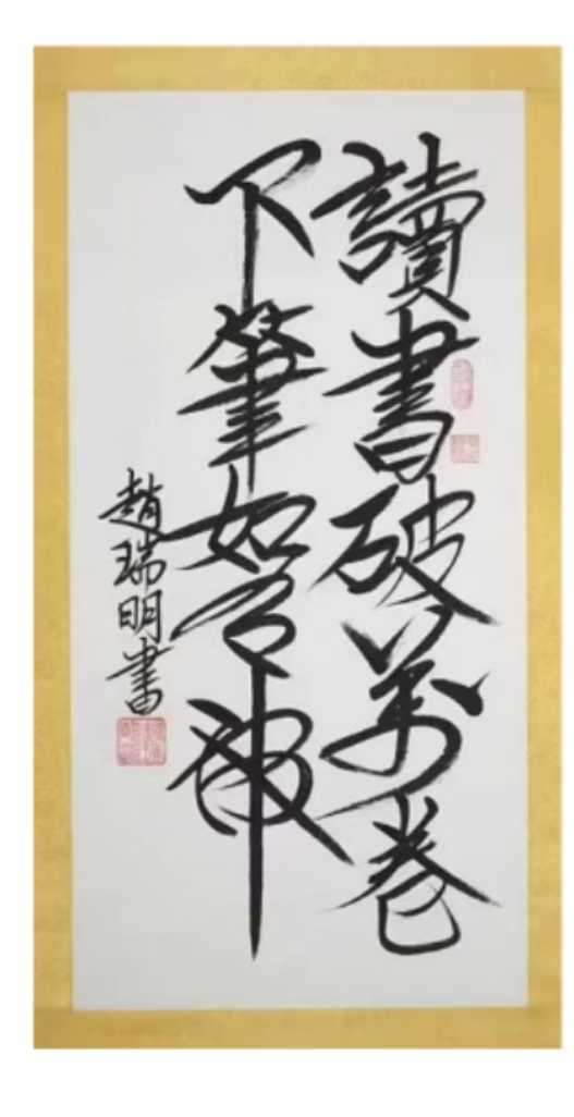 读书破万卷，下笔如有神。.jpg