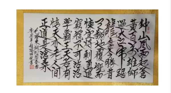 钟山风雨起苍黄.jpg